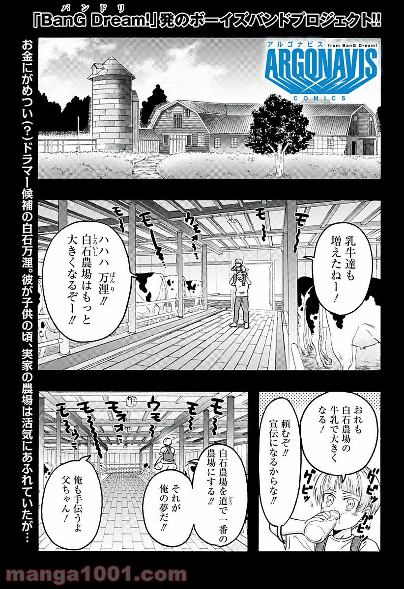 アルゴナビス from BanG Dream! - 第6話 - Page 1