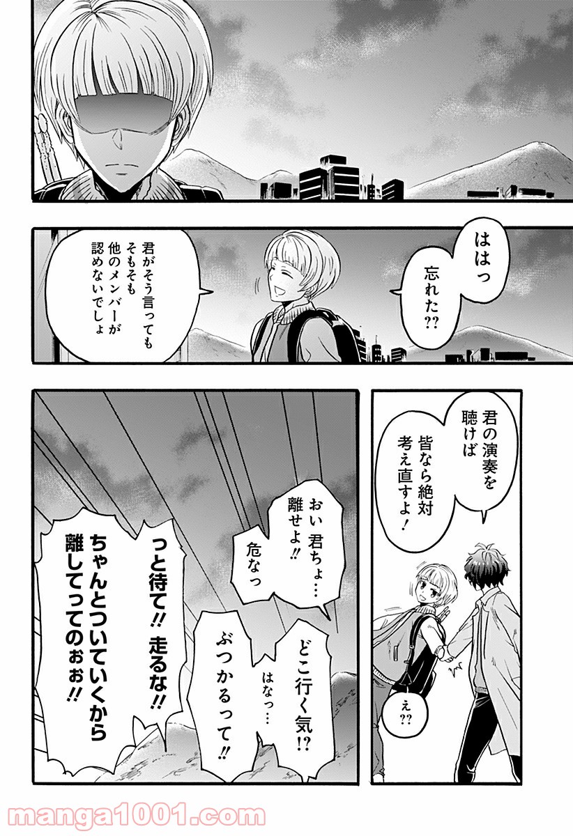 アルゴナビス from BanG Dream! - 第6話 - Page 8