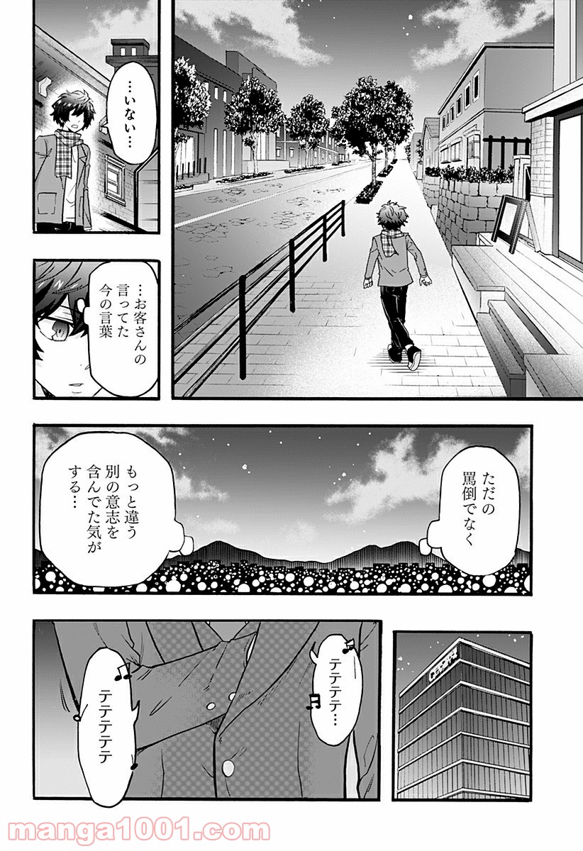 アルゴナビス from BanG Dream! - 第7話 - Page 24