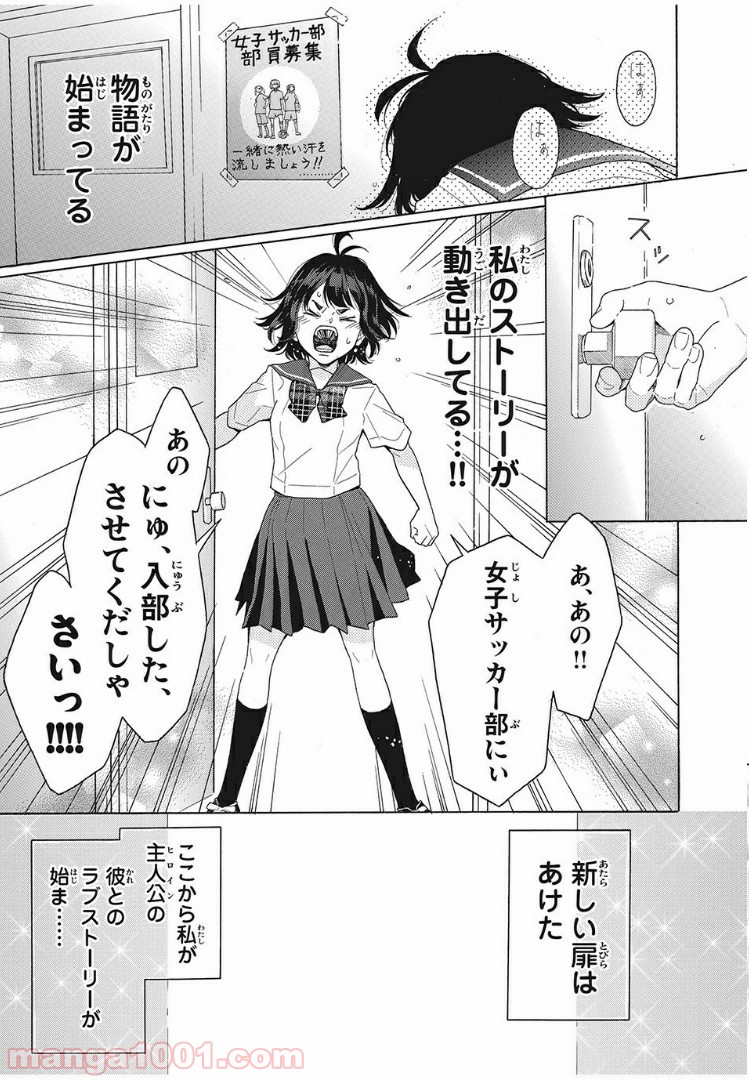 アオハれ乙女 - 第1話 - Page 15