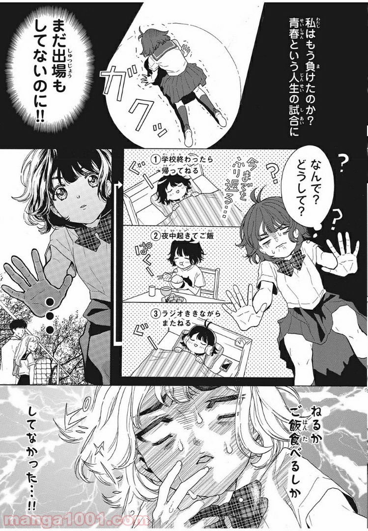 アオハれ乙女 - 第1話 - Page 5