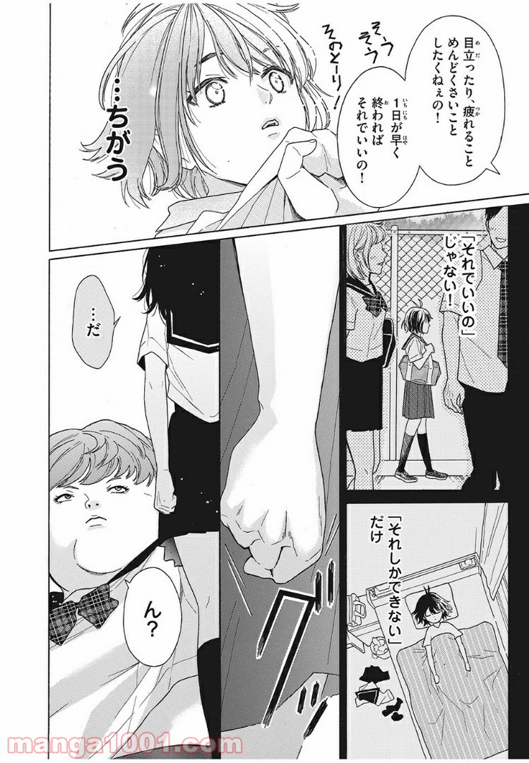 アオハれ乙女 - 第2話 - Page 6