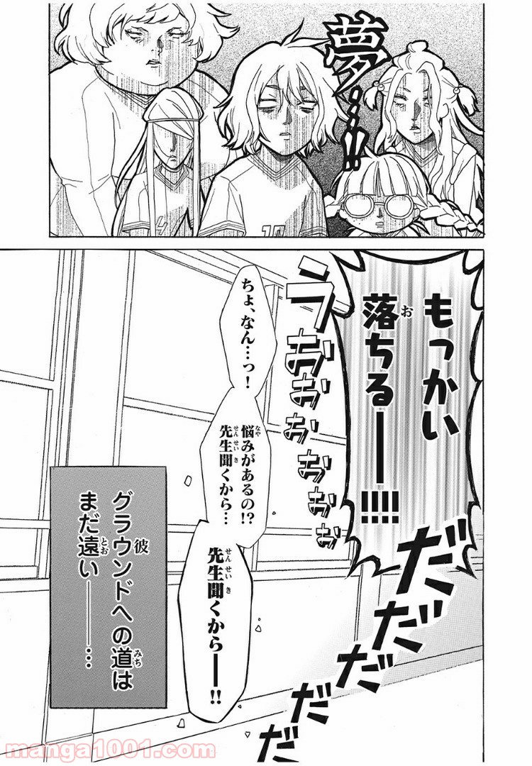 アオハれ乙女 - 第4話 - Page 11