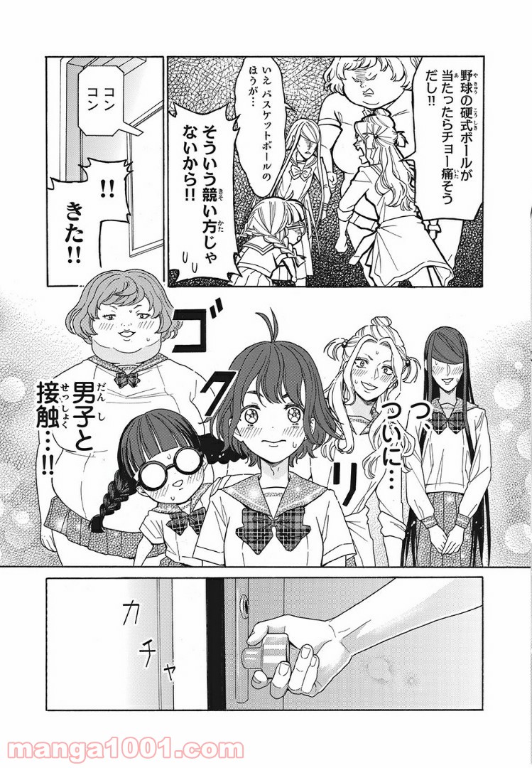 アオハれ乙女 - 第6話 - Page 11