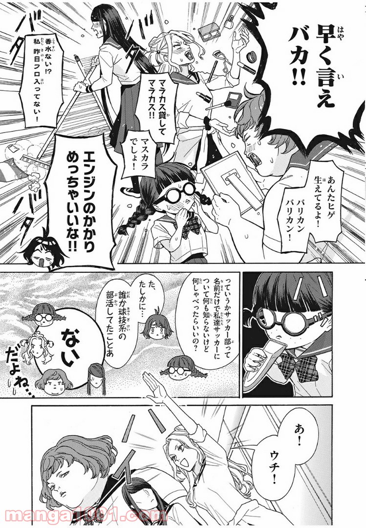 アオハれ乙女 - 第6話 - Page 9