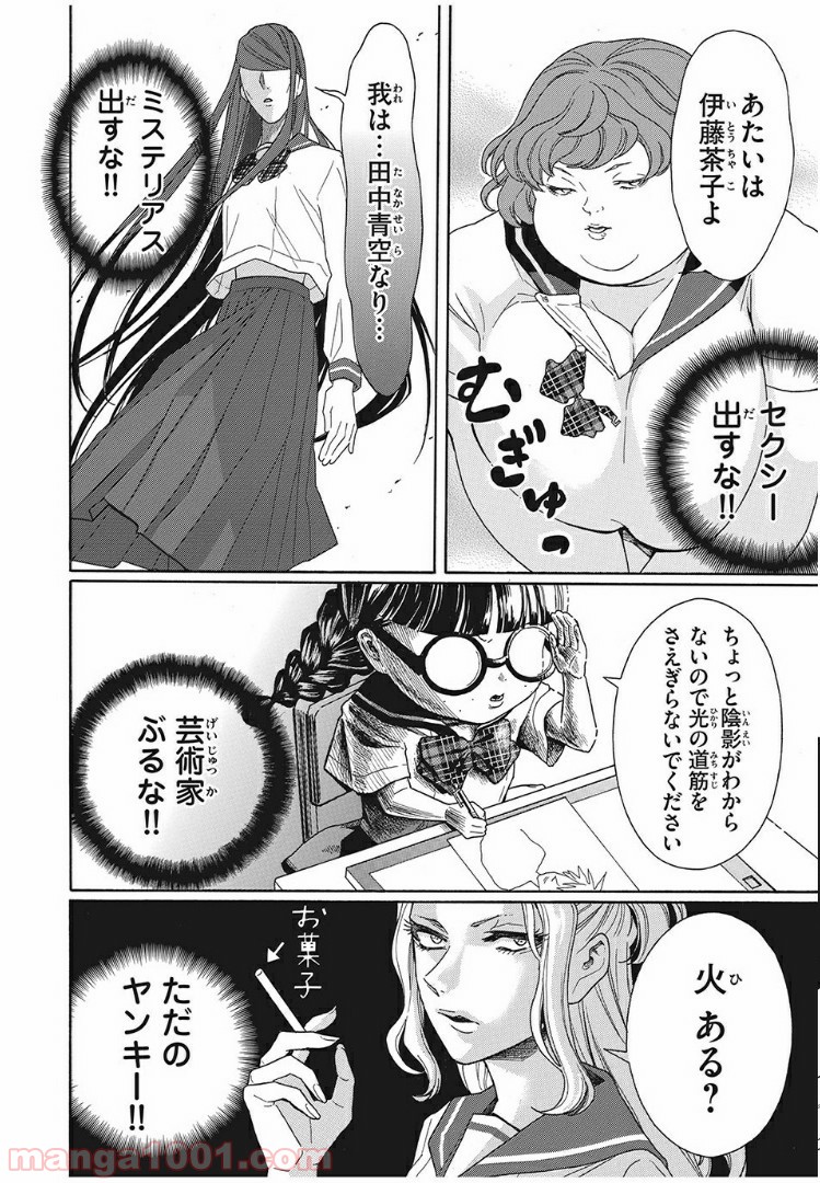 アオハれ乙女 - 第7話 - Page 5