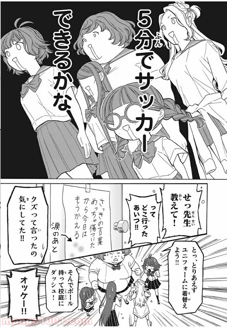 アオハれ乙女 - 第7話 - Page 10