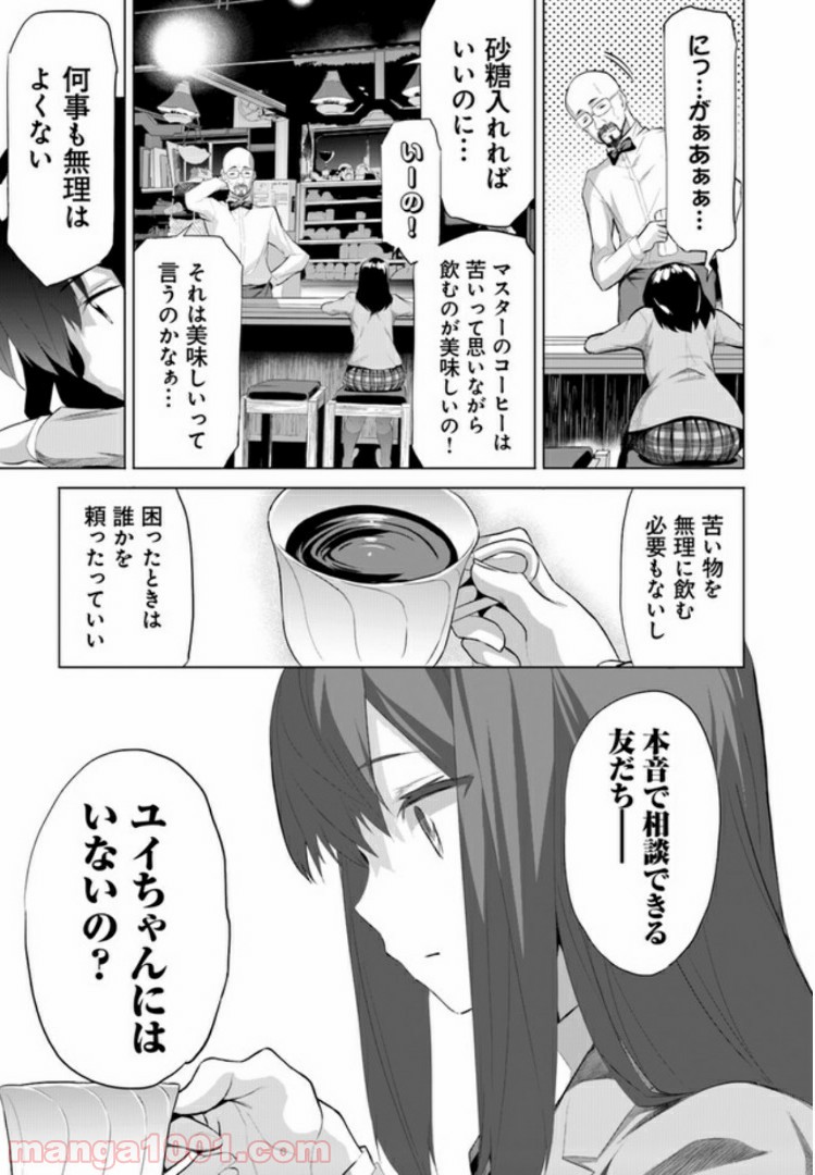 晴れた日に少女はギターを - 第1話 - Page 11