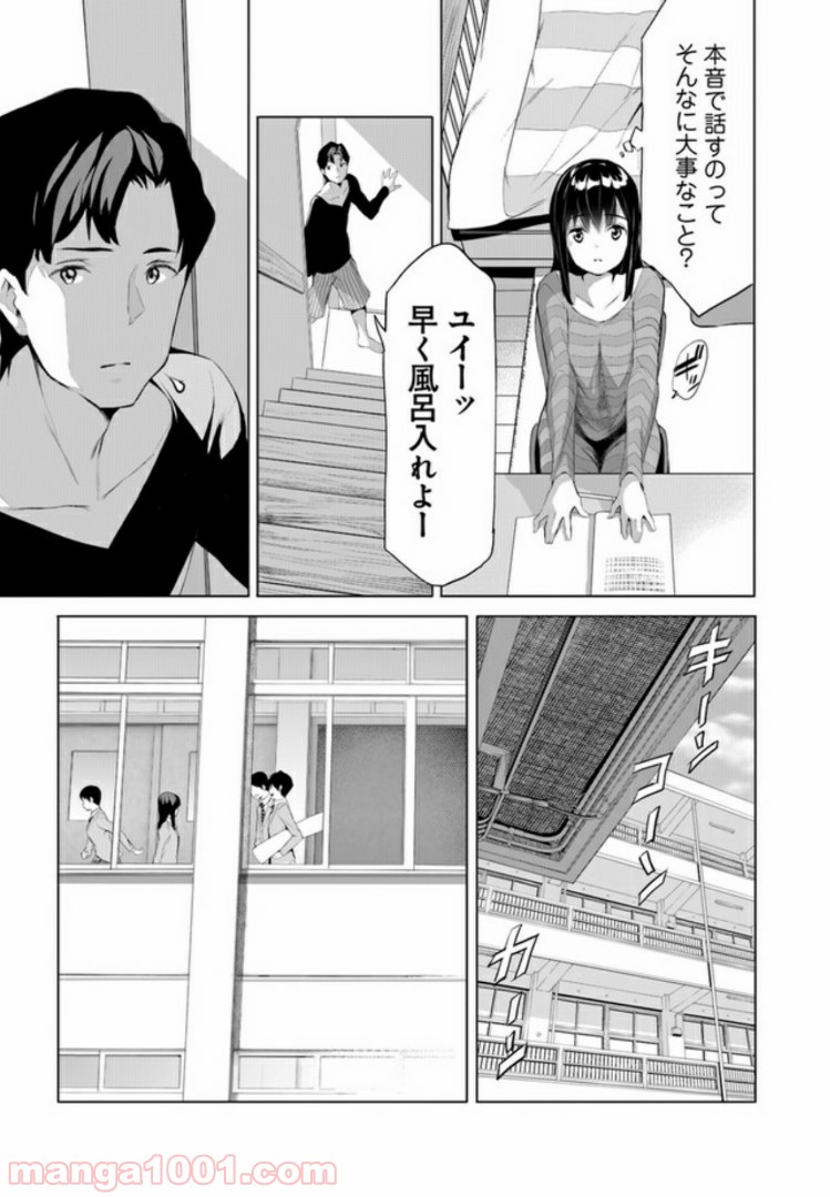 晴れた日に少女はギターを - 第1話 - Page 13