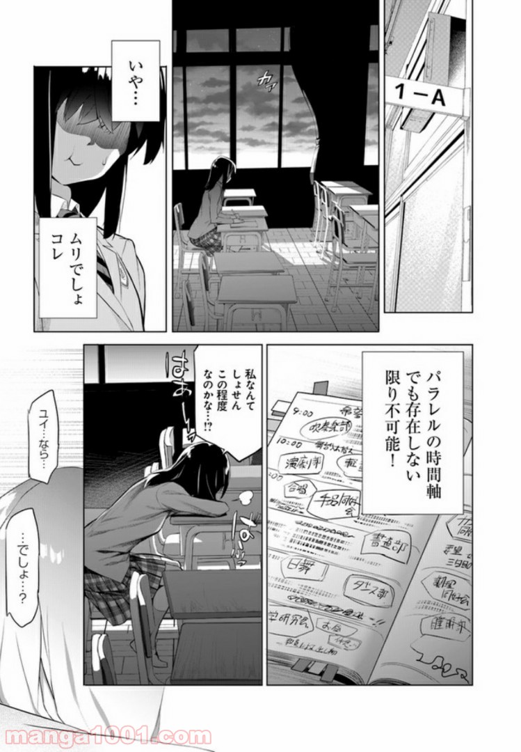 晴れた日に少女はギターを - 第1話 - Page 19