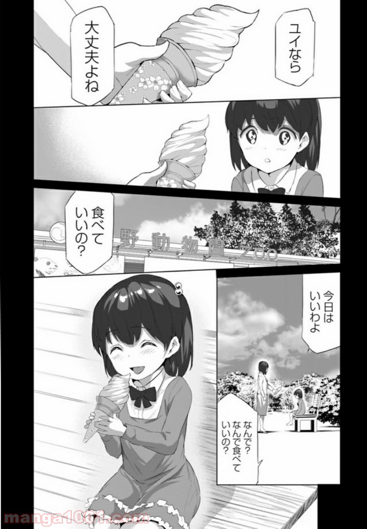 晴れた日に少女はギターを - 第1話 - Page 20