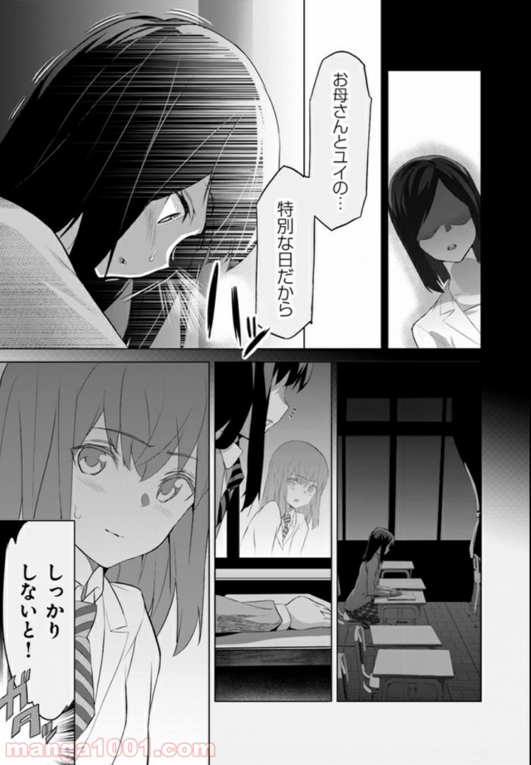 晴れた日に少女はギターを - 第1話 - Page 21