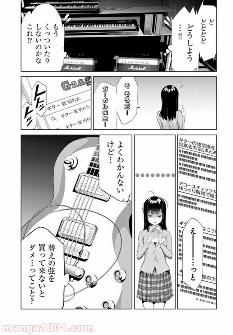 晴れた日に少女はギターを - 第1話 - Page 24