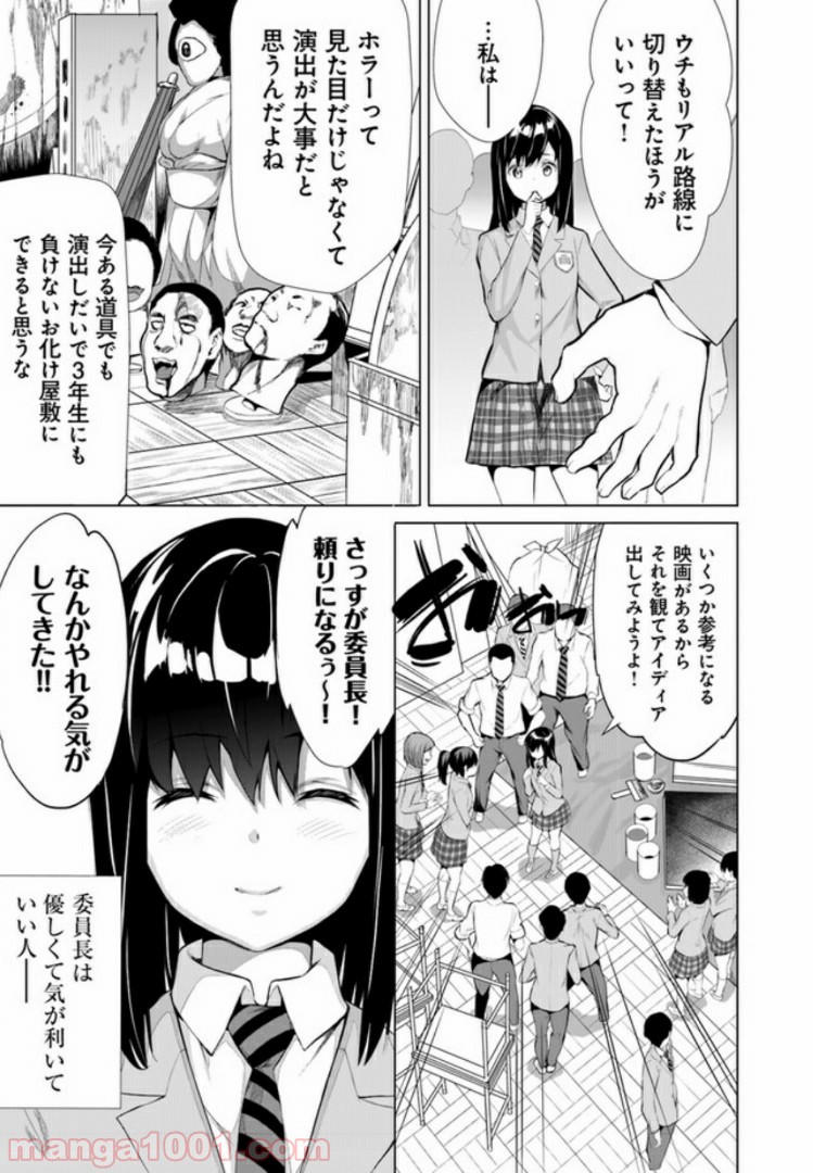 晴れた日に少女はギターを - 第1話 - Page 5