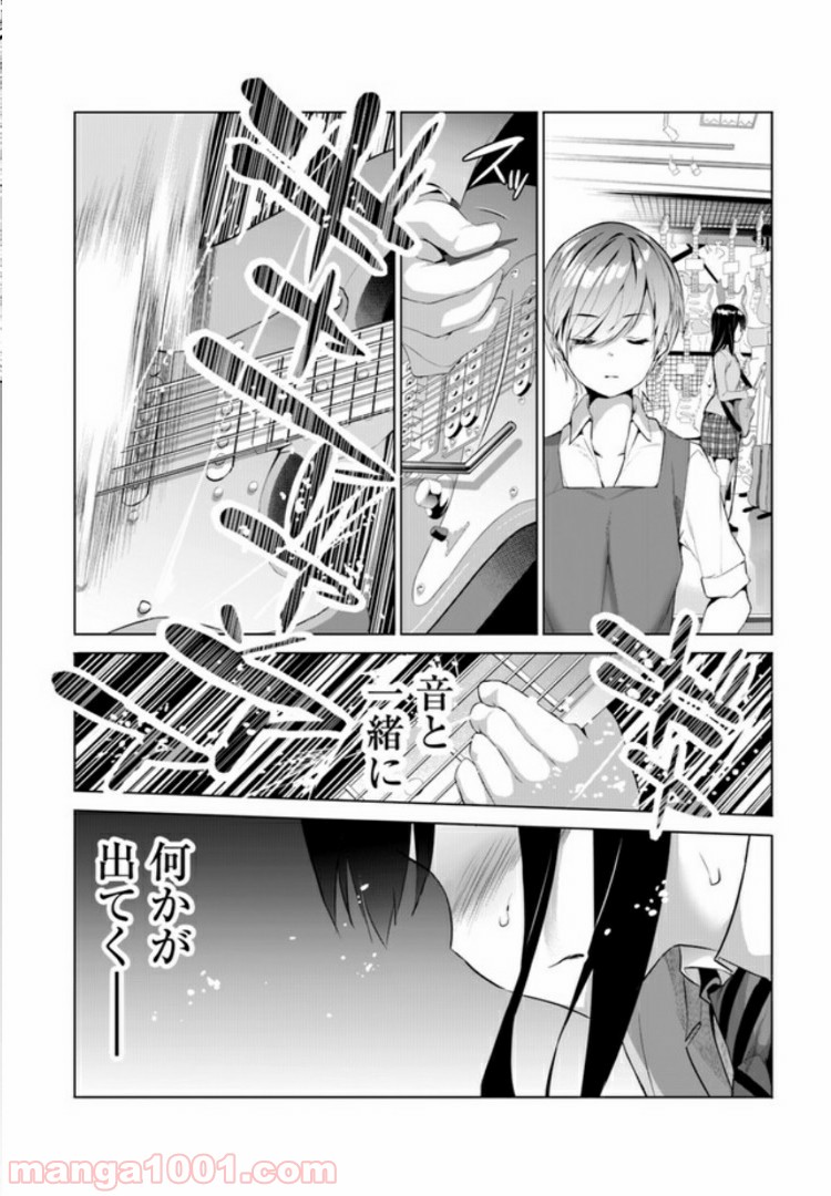 晴れた日に少女はギターを - 第1話 - Page 42