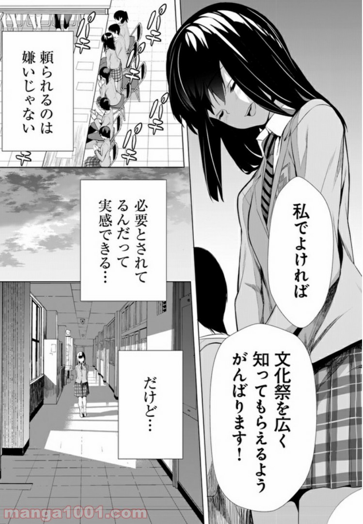 晴れた日に少女はギターを - 第1話 - Page 7