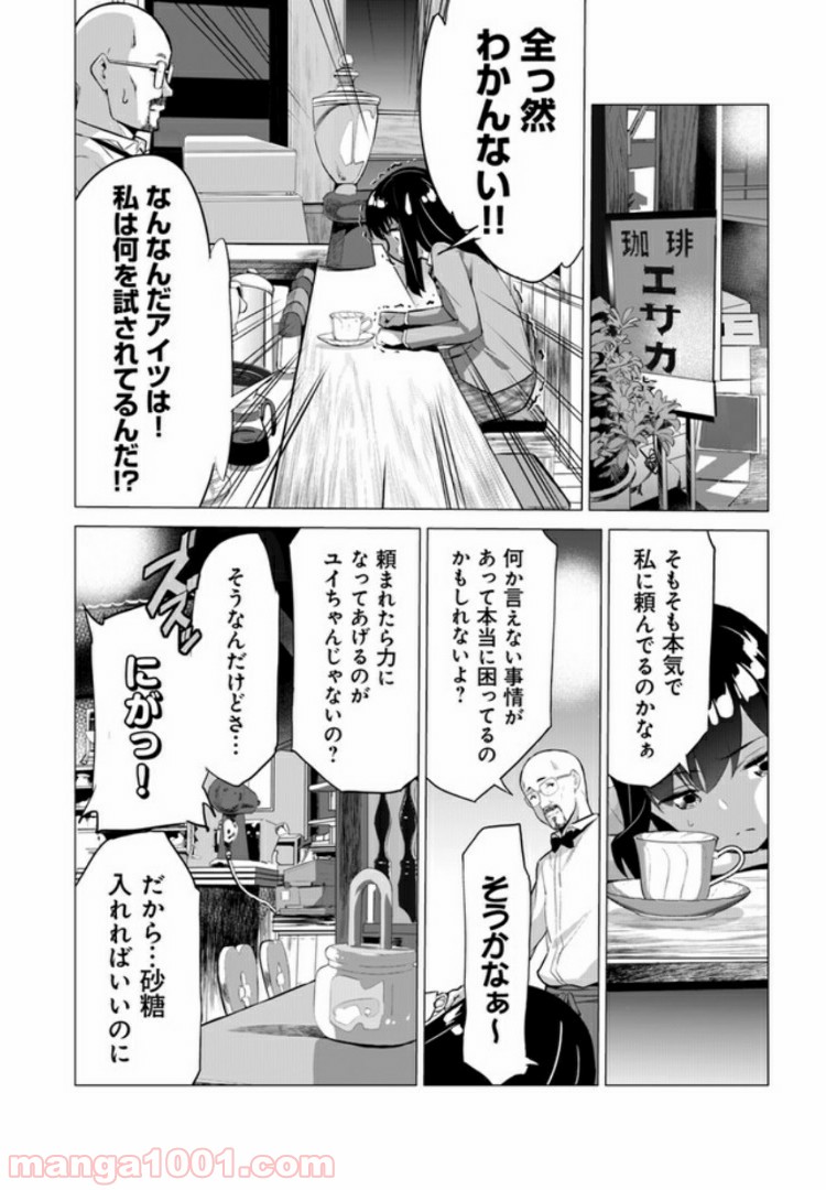 晴れた日に少女はギターを - 第2話 - Page 12