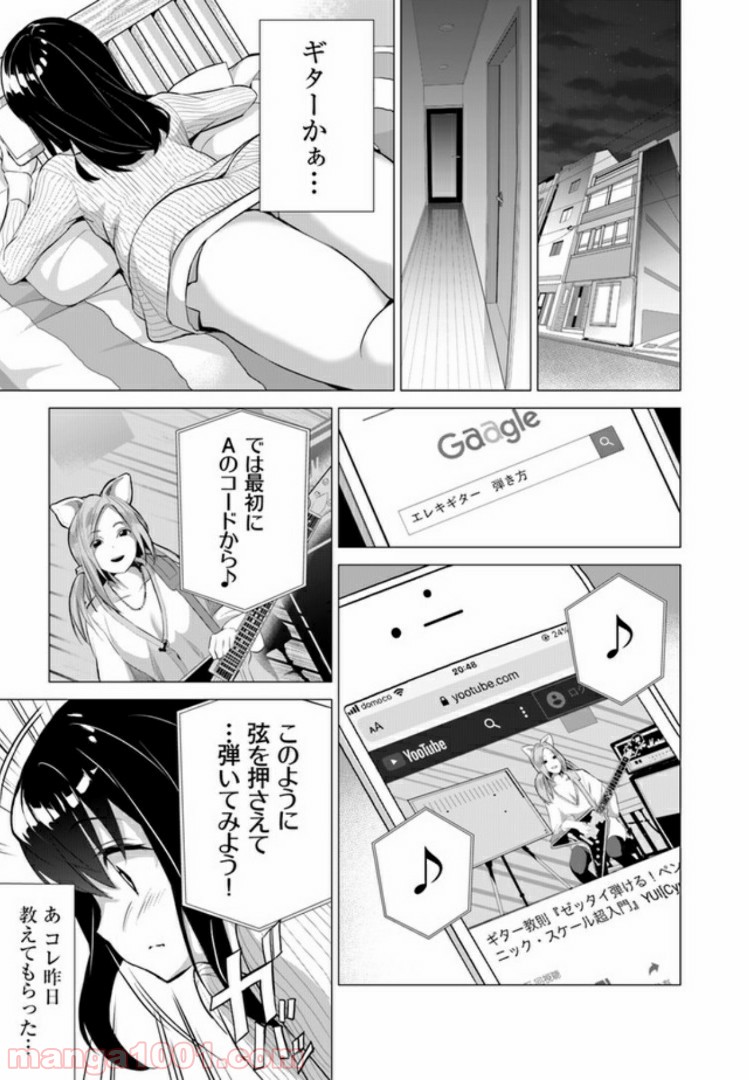 晴れた日に少女はギターを - 第2話 - Page 13