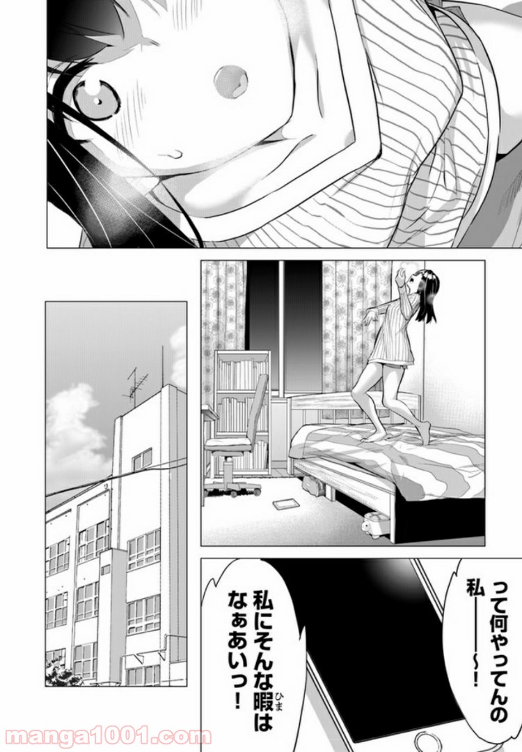 晴れた日に少女はギターを - 第2話 - Page 16