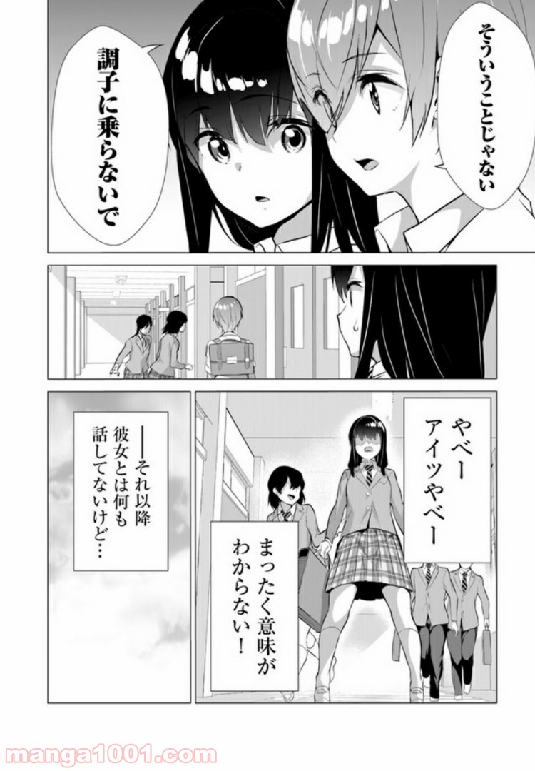 晴れた日に少女はギターを - 第2話 - Page 18