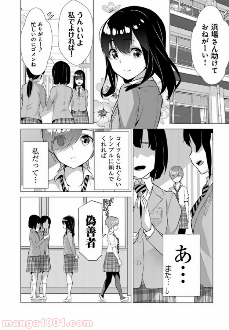 晴れた日に少女はギターを - 第2話 - Page 20