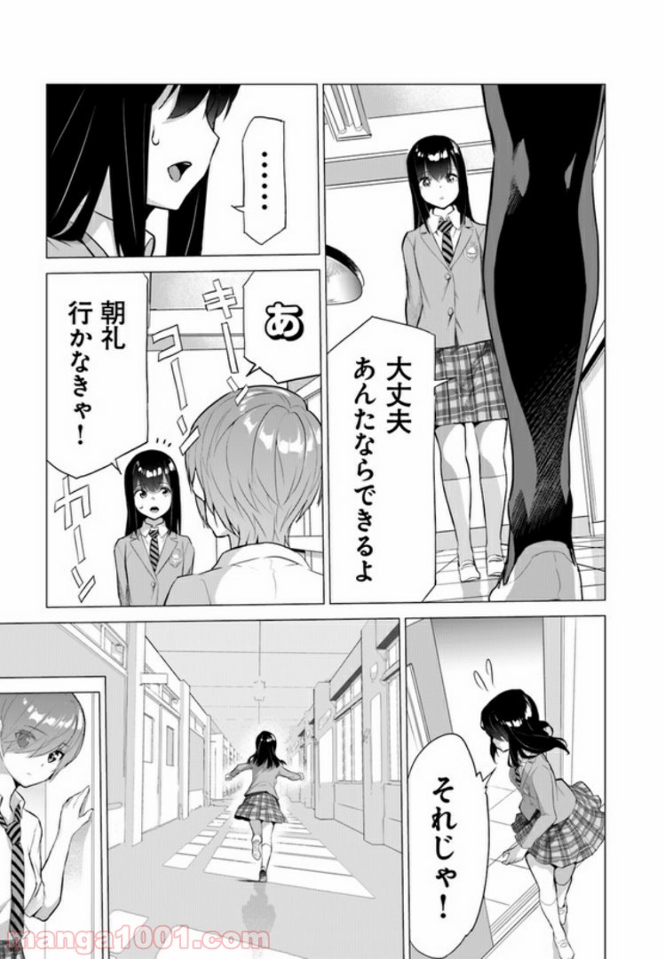 晴れた日に少女はギターを - 第2話 - Page 3