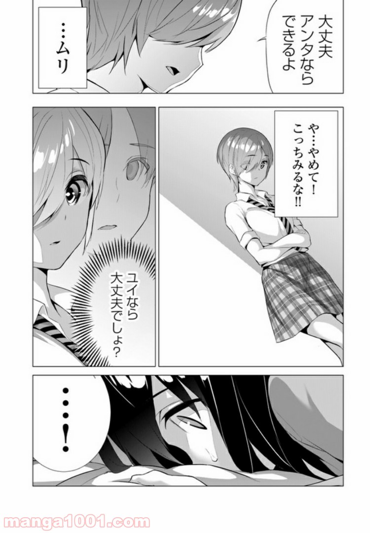 晴れた日に少女はギターを - 第2話 - Page 22