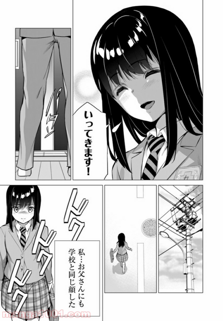 晴れた日に少女はギターを - 第2話 - Page 25