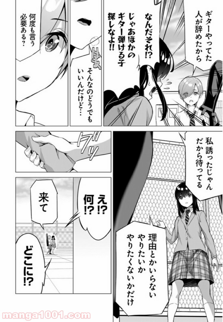 晴れた日に少女はギターを - 第2話 - Page 31