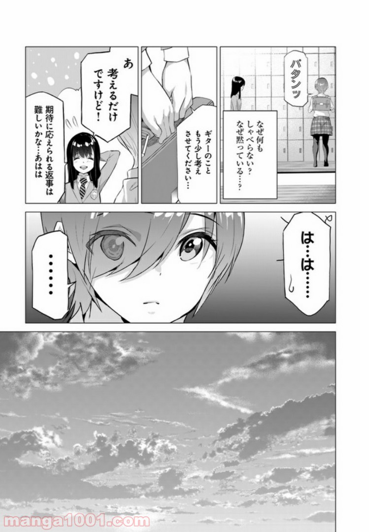 晴れた日に少女はギターを - 第2話 - Page 9