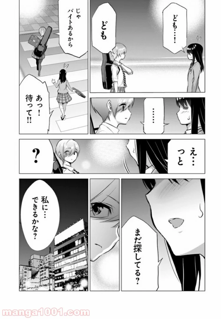 晴れた日に少女はギターを - 第3話 - Page 12