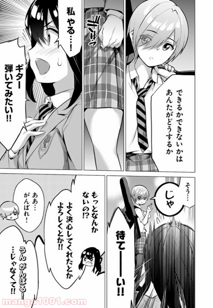 晴れた日に少女はギターを - 第3話 - Page 13