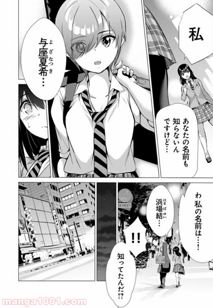 晴れた日に少女はギターを - 第3話 - Page 14