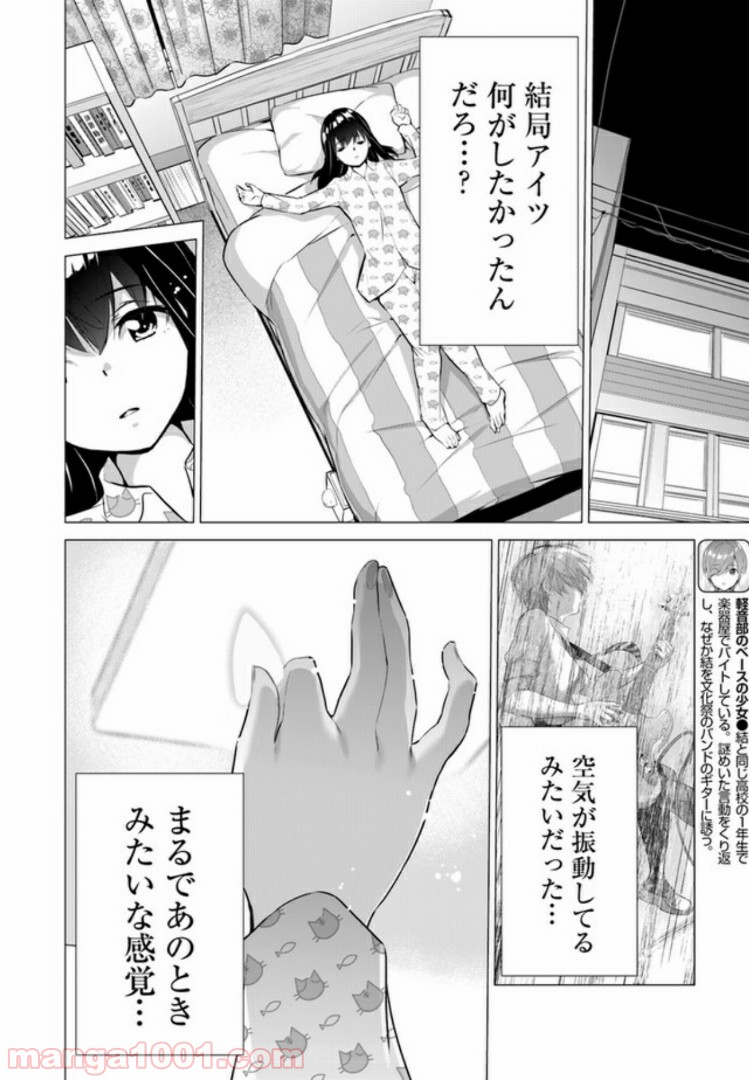 晴れた日に少女はギターを - 第3話 - Page 4