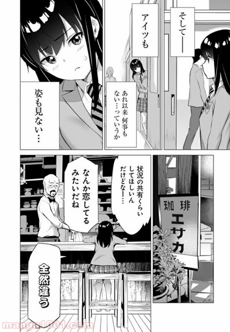 晴れた日に少女はギターを - 第3話 - Page 8