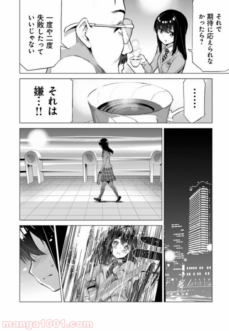 晴れた日に少女はギターを - 第3話 - Page 10