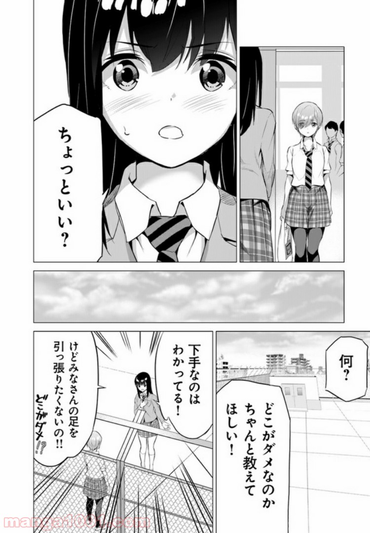 晴れた日に少女はギターを - 第4話 - Page 12