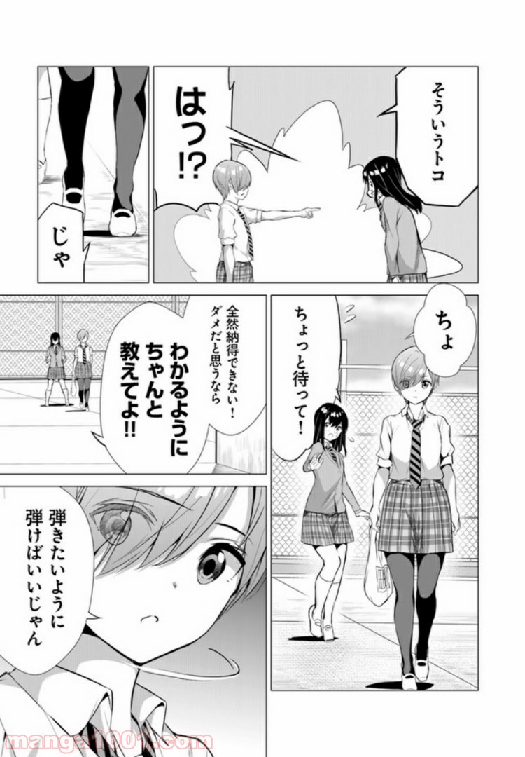 晴れた日に少女はギターを - 第4話 - Page 13