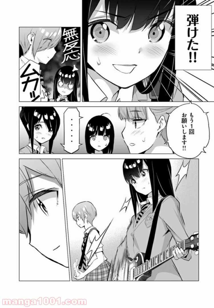 晴れた日に少女はギターを - 第4話 - Page 18