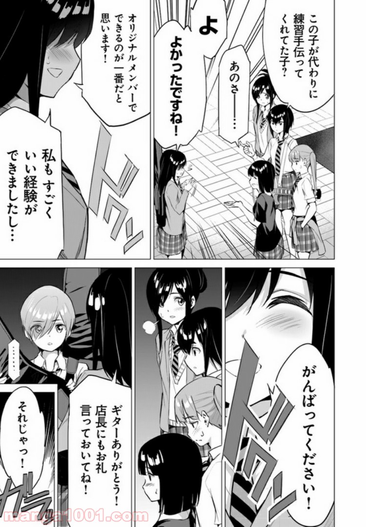 晴れた日に少女はギターを - 第4話 - Page 23