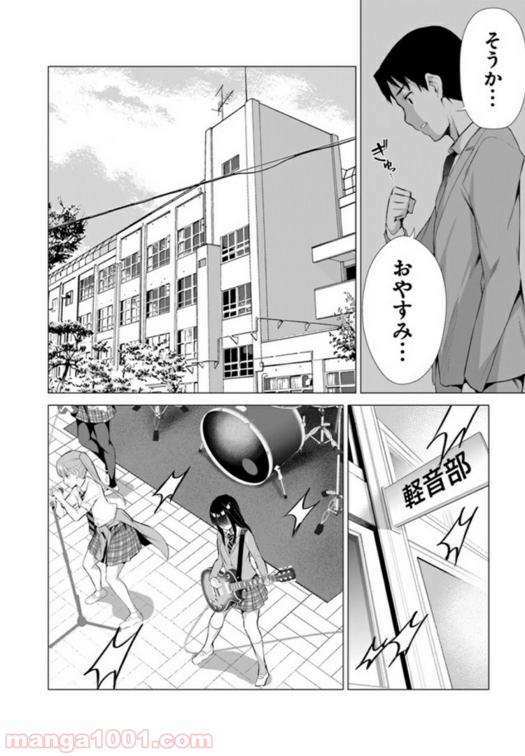 晴れた日に少女はギターを - 第4話 - Page 8