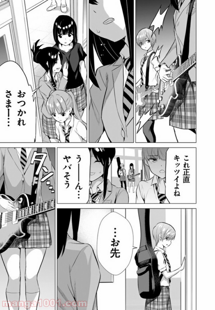 晴れた日に少女はギターを - 第4話 - Page 9