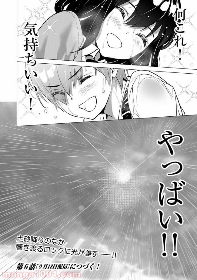 晴れた日に少女はギターを - 第5話 - Page 26