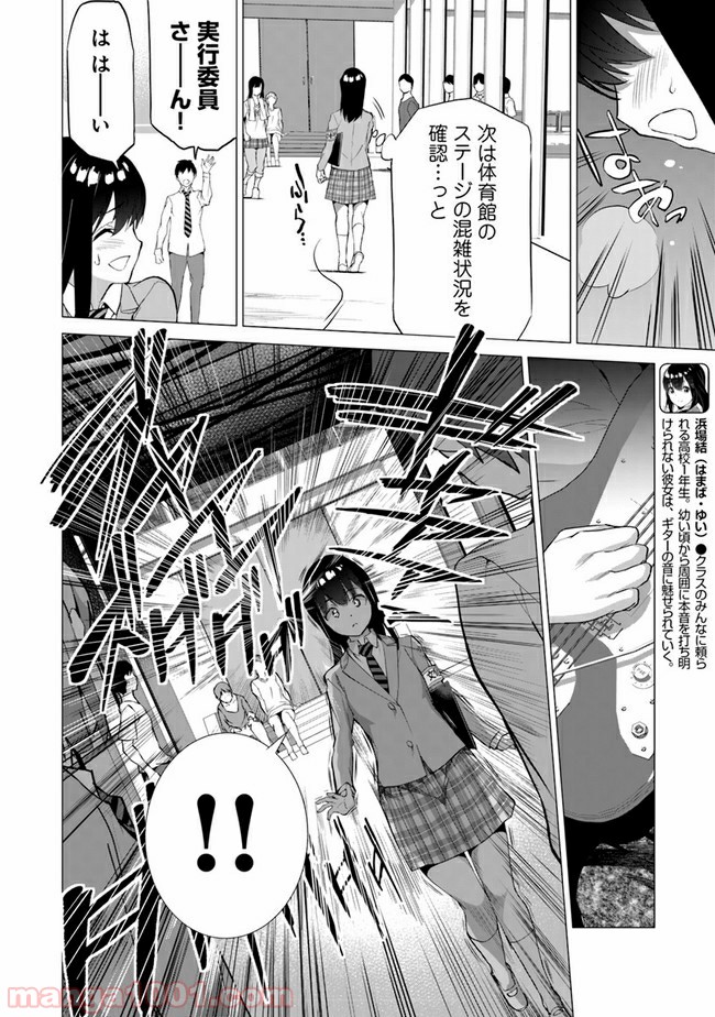 晴れた日に少女はギターを - 第5話 - Page 6