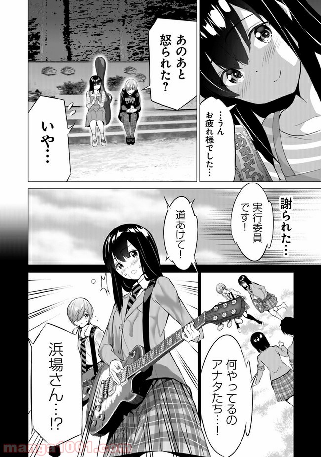 晴れた日に少女はギターを - 第6話 - Page 12