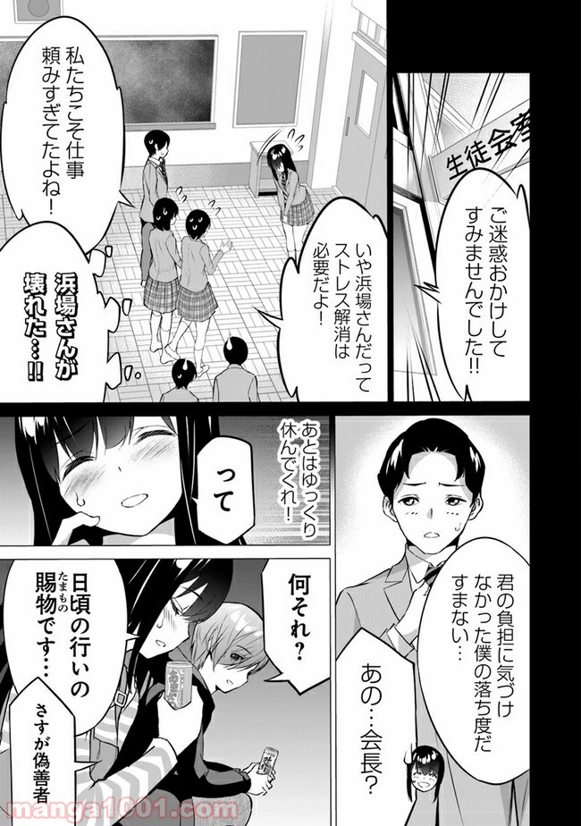 晴れた日に少女はギターを - 第6話 - Page 13