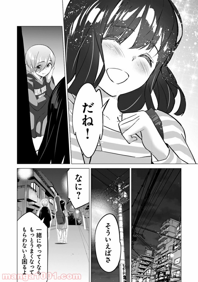 晴れた日に少女はギターを - 第6話 - Page 20