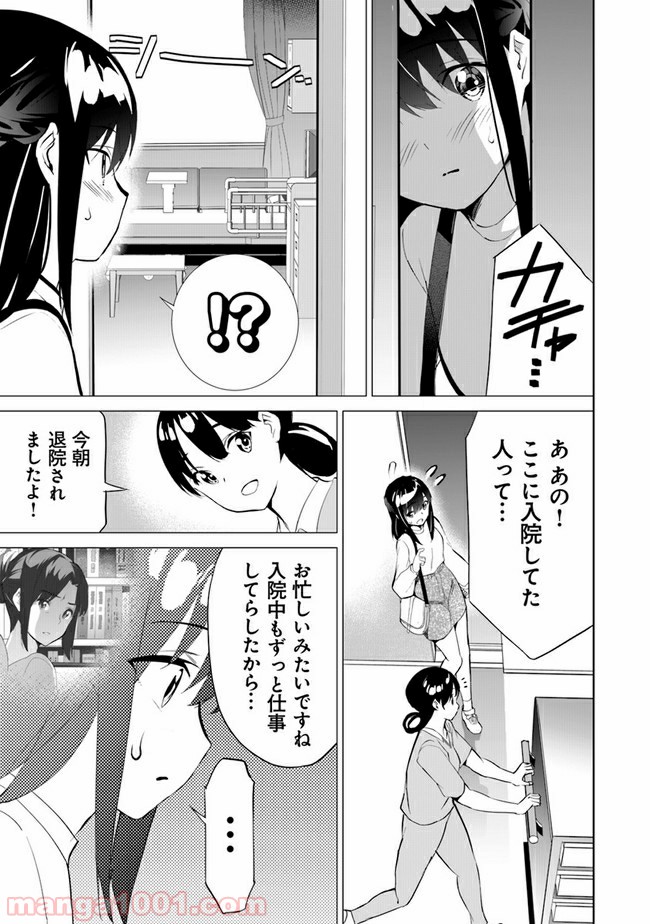 晴れた日に少女はギターを - 第6話 - Page 3