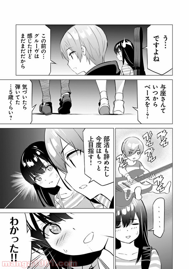 晴れた日に少女はギターを - 第6話 - Page 21