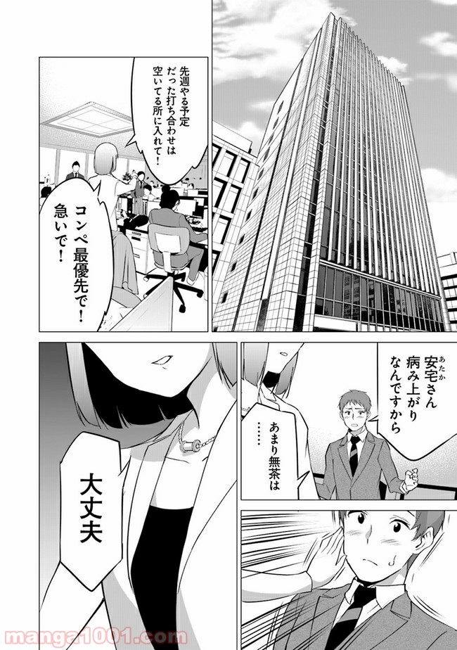 晴れた日に少女はギターを - 第6話 - Page 24